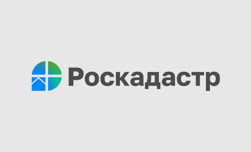 В томском филиале ППК «Роскадастр» можно получить правовую помощь по вопросам оформления недвижимости.